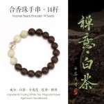 天然中药五行合香珠手串古法非遗疏肝解郁解压安神助眠生日礼物白茶青提奶盖