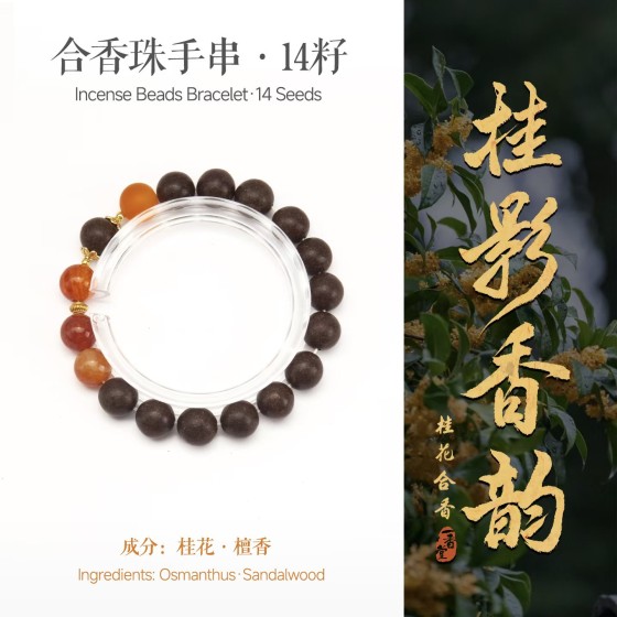 中式药手串五行合香珠非遗古法手工自制男女士药香珠金贵香韵