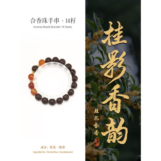 中式药手串五行合香珠非遗古法手工自制男女士药香珠金贵香韵