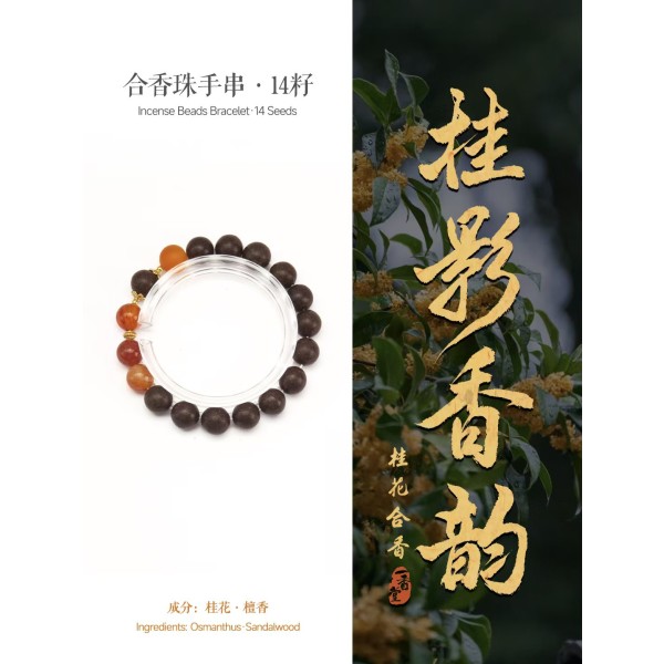 中式药手串五行合香珠非遗古法手工自制男女士药香珠金贵香韵