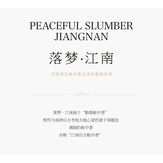 非遗合香手串古法天然药香手工制作文玩中药手串香珠五行中医养生江南短款