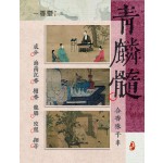非遗合香手串古法天然药香手工制作文玩中药手串香珠五行中医养生青麟髓·鎏香漆华