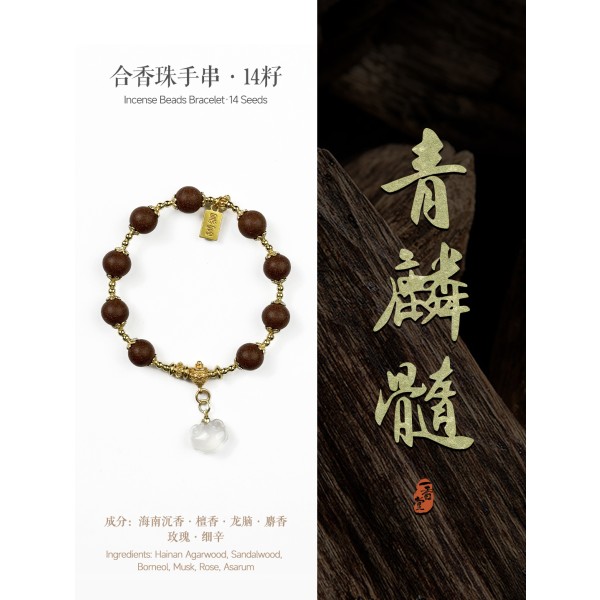 非遗合香手串古法天然药香手工制作文玩中药手串香珠五行中医养生青麟髓暴富