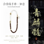 非遗合香手串古法天然药香手工制作文玩中药手串香珠五行中医养生白如意