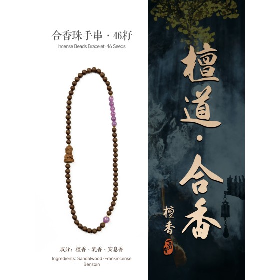 非遗合香手串古法天然药香手工制作文玩中药手串香珠五行中医养生双圈小佛像