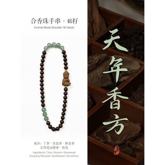 非遗合香手串古法天然药香手工制作文玩中药手串香珠五行中医养生天年双圈