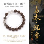 非遗合香手串古法天然药香手工制作文玩中药手串香珠五行中医养生乌木黑发晶