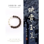 非遗合香手串古法天然药香手工制作文玩中药手串香珠五行中医养生玉兰白磨砂